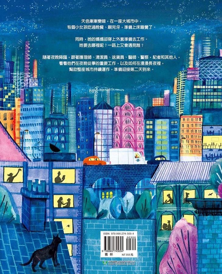 漫漫長夜──那些在夜晚工作的人們